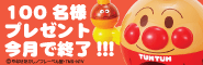 アンパンマンのおもちゃ つむつむしゅっぽ