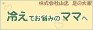 山忠 足の大家