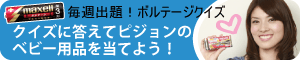 �{���e�[�W�N�C�Y�ɓ����ăx�r�[�p�i������