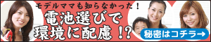 電池選びで環境に配慮できる!ボルテージ