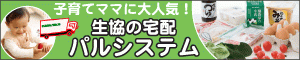 パルシステム資料請求でもれなくプレゼント