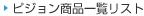 �s�W�������i�ꗗ���X�g