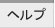 �w���v