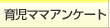 �玙�}�}�A���P�[�g