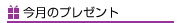 �����̃v���[���g