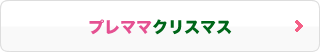 �v���}�}�N���X�}�X