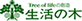 株式会社生活の木