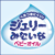 20名様にベビーオイルプレゼント