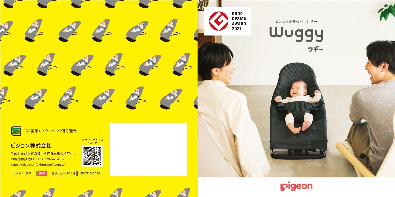 ピジョンの安心バウンサー「Wuggy（ウギー）」 Wuggy（ウギー）| バウンサー | はじめての妊娠・育児情報サイト