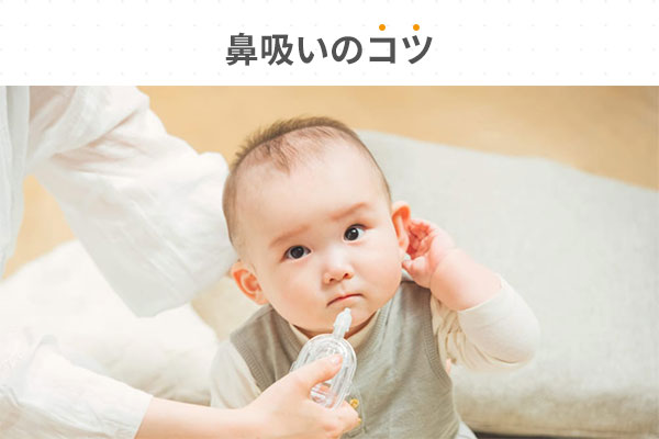 【動画もチェック！】鼻吸いのコツとは？
