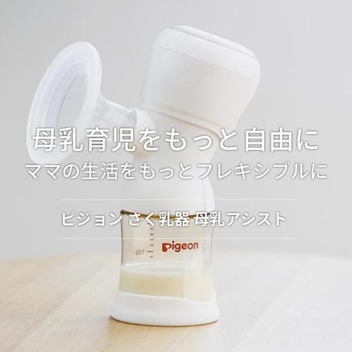 3/9はさく乳の日！母乳育児をもっと自由に