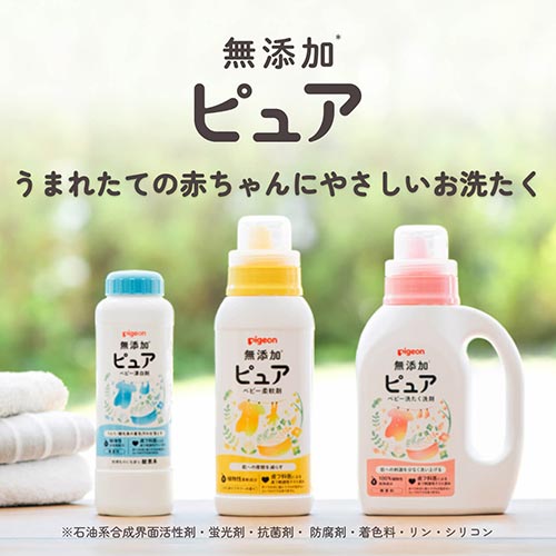やさしさにこだわったお洗たくを。無添加ピュア
