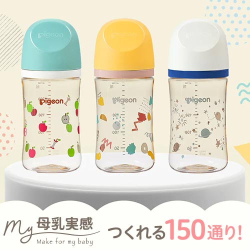 特別な哺乳びんをつくりませんか？「My母乳実感」