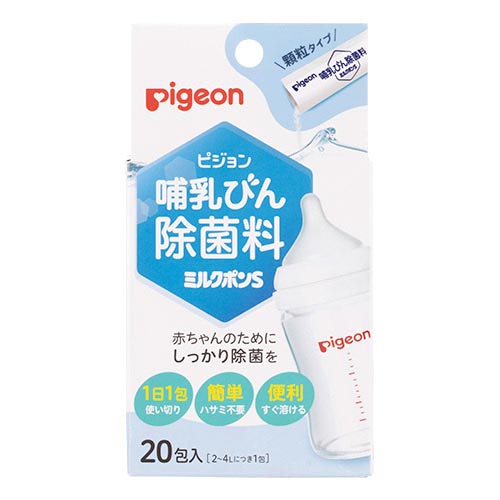 おうち使いに！哺乳びん除菌料 ミルクポンＳ 顆粒タイプ・20包入