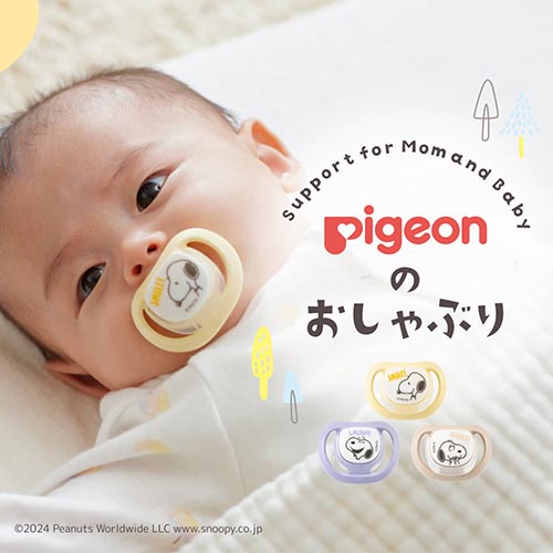 ピジョンのおしゃぶり