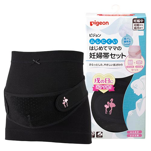 妊婦帯【はらまき&ベルトタイプ】ムレにくいはじめてママの妊婦帯セット ブラック
