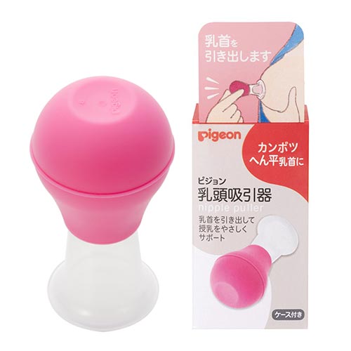 陥没・へん平乳首に　乳頭吸引器