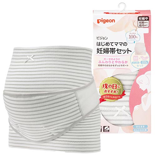 妊婦帯【はらまき&ベルトタイプ】はじめてママの妊婦帯セット グレー