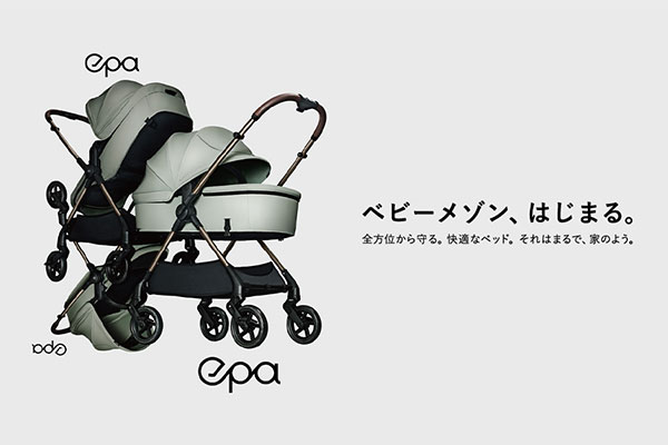 【キッズデザイン賞受賞】A形ベビーカー「epa（エパ）」