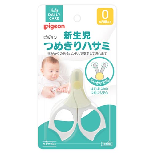 新生児つめきりハサミ