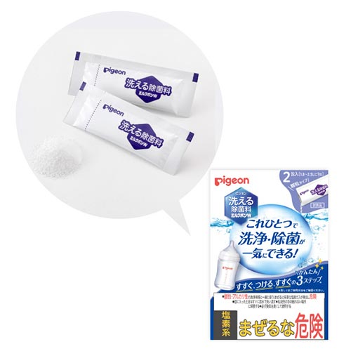 洗浄・除菌が一気にできる！「洗える除菌料 ミルクポンW」おためしサンプル応募者全員プレゼント！