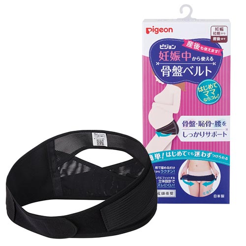 妊娠中から使える骨盤ベルト
