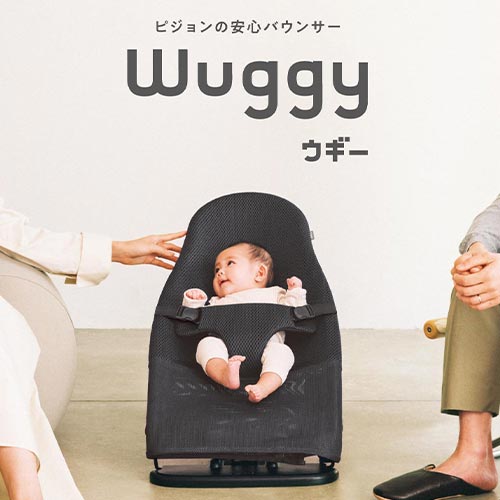 ピジョンの安心バウンサー Wuggy（ウギー）
