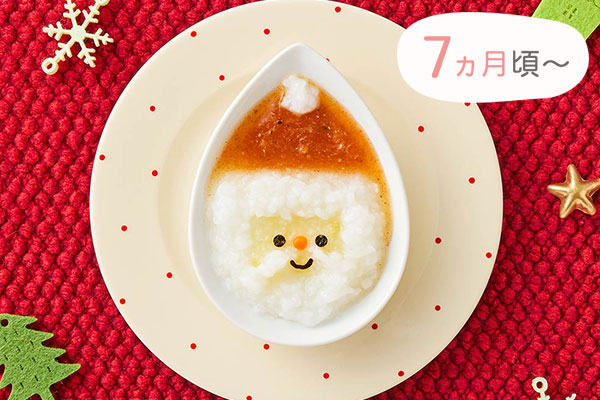 7ヵ月頃〜　サンタクロースのおかゆ