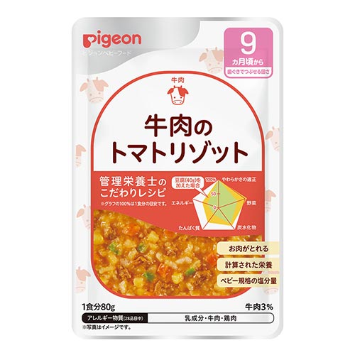 管理栄養士のこだわりレシピ 牛肉のトマトリゾット