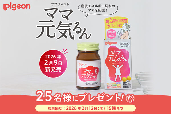 発売記念キャンペーン♪毎日育児を頑張るママのためのサプリ「ママ元気るん」