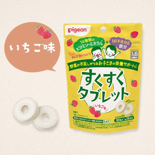 食事で不足している栄養素を補おう！すくすくタブレット