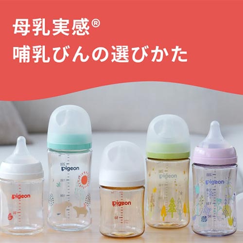 哺乳びんの選びかた【サイズは？素材は？何本必要？】