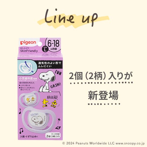 おしゃぶり　商品ラインアップ