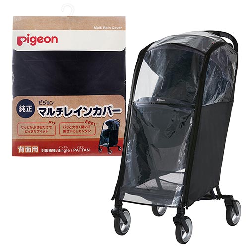 マルチレインカバー 背面用