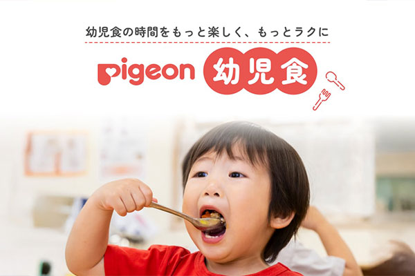 ピジョン幼児食｜幼児食の時間をもっと楽しく、もっとラクに！