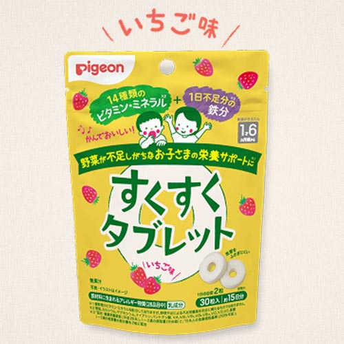 すくすくタブレット