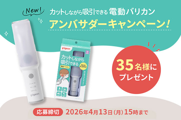 カットしながら吸引できる電動バリカン アンバサダーキャンペーン！