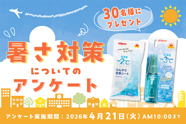 暑さ対策についてのアンケート