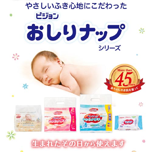 やさしいふき心地にこだわったピジョンおしりナップシリーズ