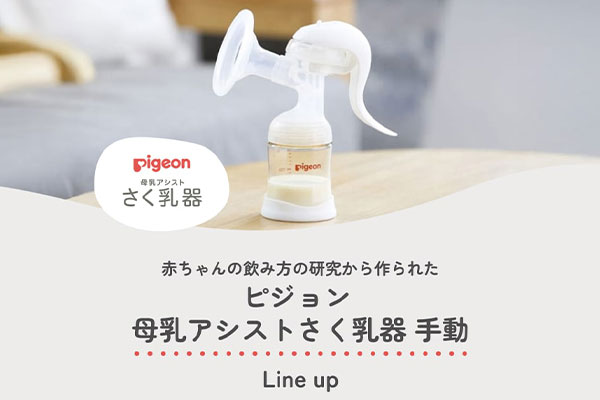 ピジョン手動さく乳器 | 自分のペースでサッと手軽にさく乳