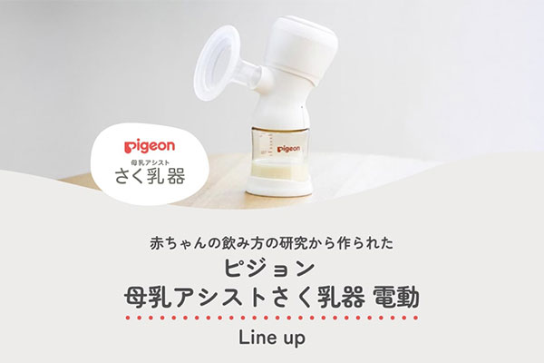 母乳アシスト さく乳器 電動