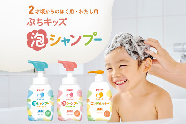 2才頃からのぼく用・わたし用 ぷちキッズ 泡シャンプー・コンディショナー