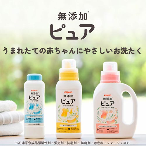 水通しから使える、うまれたての赤ちゃんにやさしいベビー洗たく洗剤「無添加ピュア」