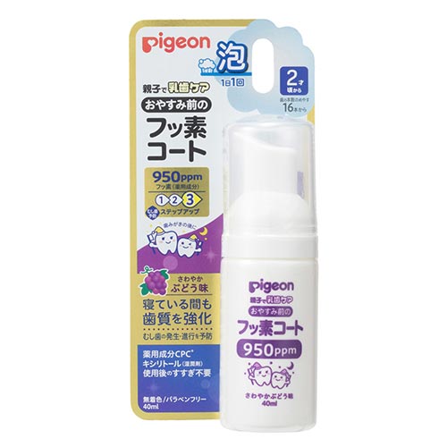 おやすみ前のフッ素コート　950ppm さわやかぶどう味