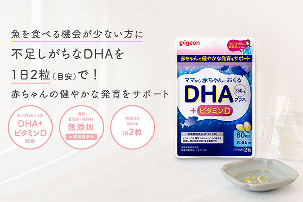 魚を食べる機会が少ない方に　DHAプラス