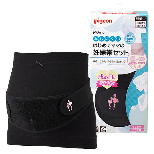 はじめてママの妊婦帯セット　ムレにくい　ブラック