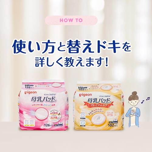 使い方と替えドキを詳しく教えます！