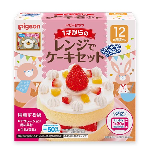 1才からのレンジでケーキセット