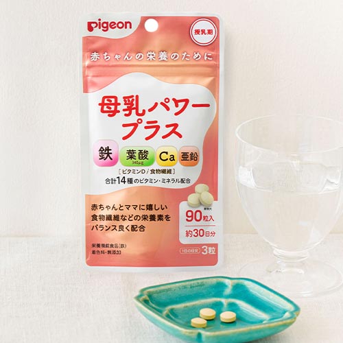 産後ママに！母乳パワープラス