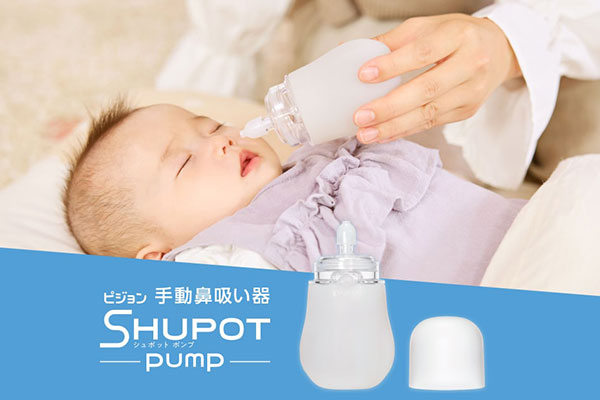 手動鼻吸い器 SHUPOT-pump（シュポットポンプ）